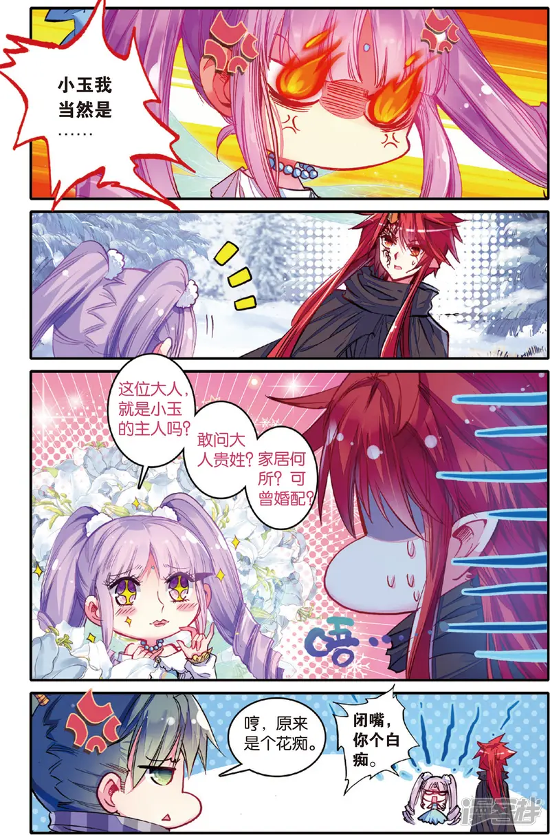 蔷薇缭乱-第50话 叹息的枪声(下)-第5页