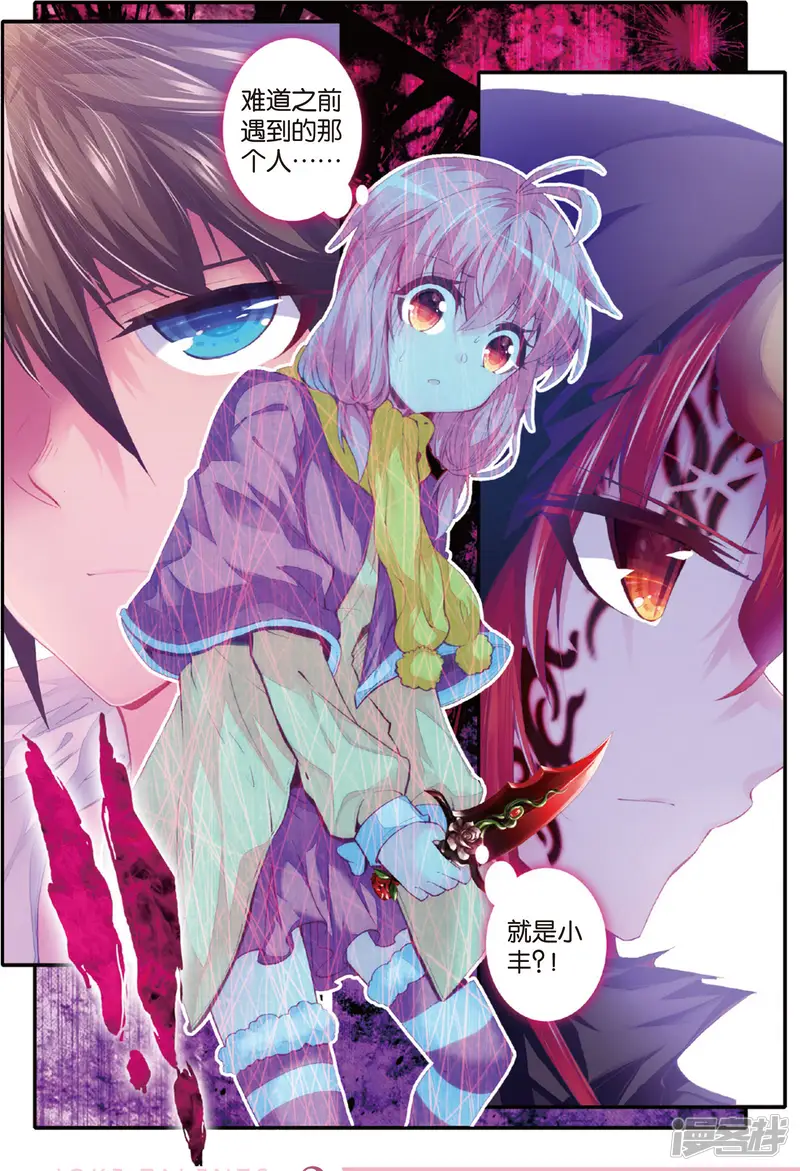 蔷薇缭乱-第55话 誓主(上)-第2页