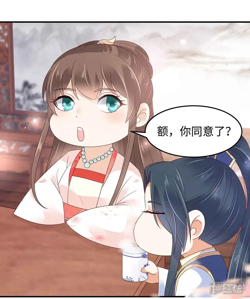 傲娇邪王宠入骨-第68话 傲娇又体贴-第26页