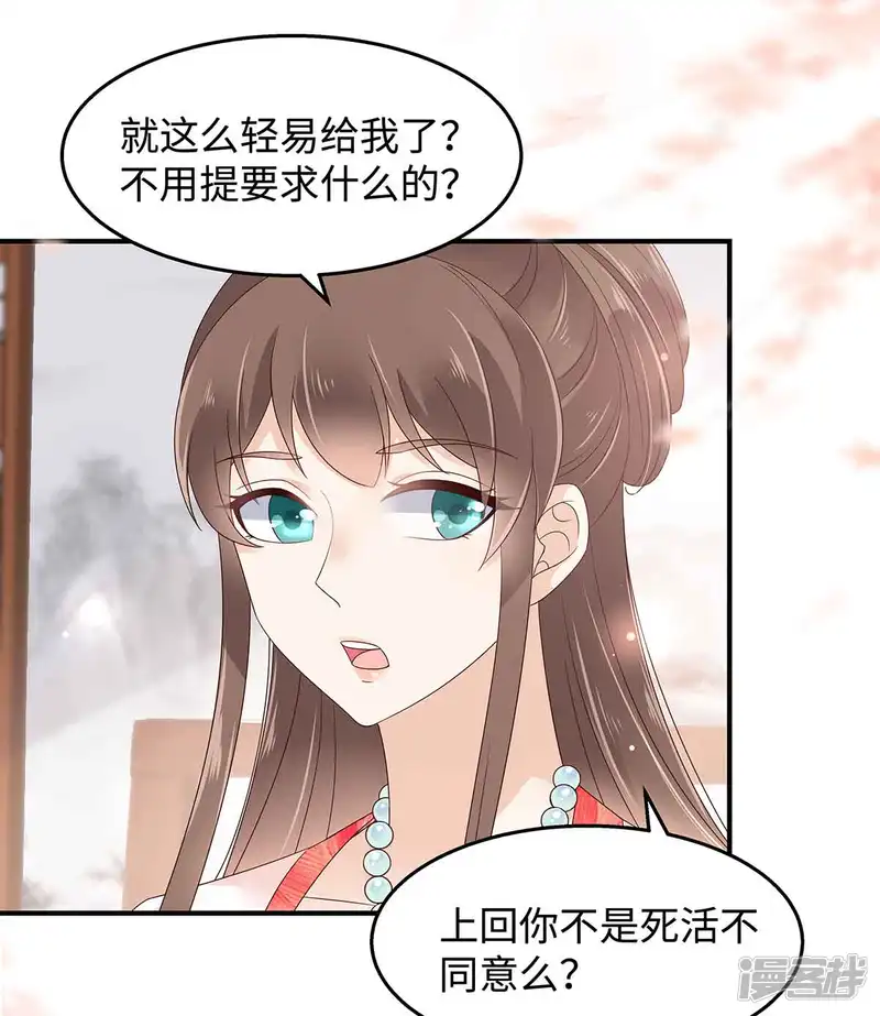傲娇邪王宠入骨-第68话 傲娇又体贴-第27页