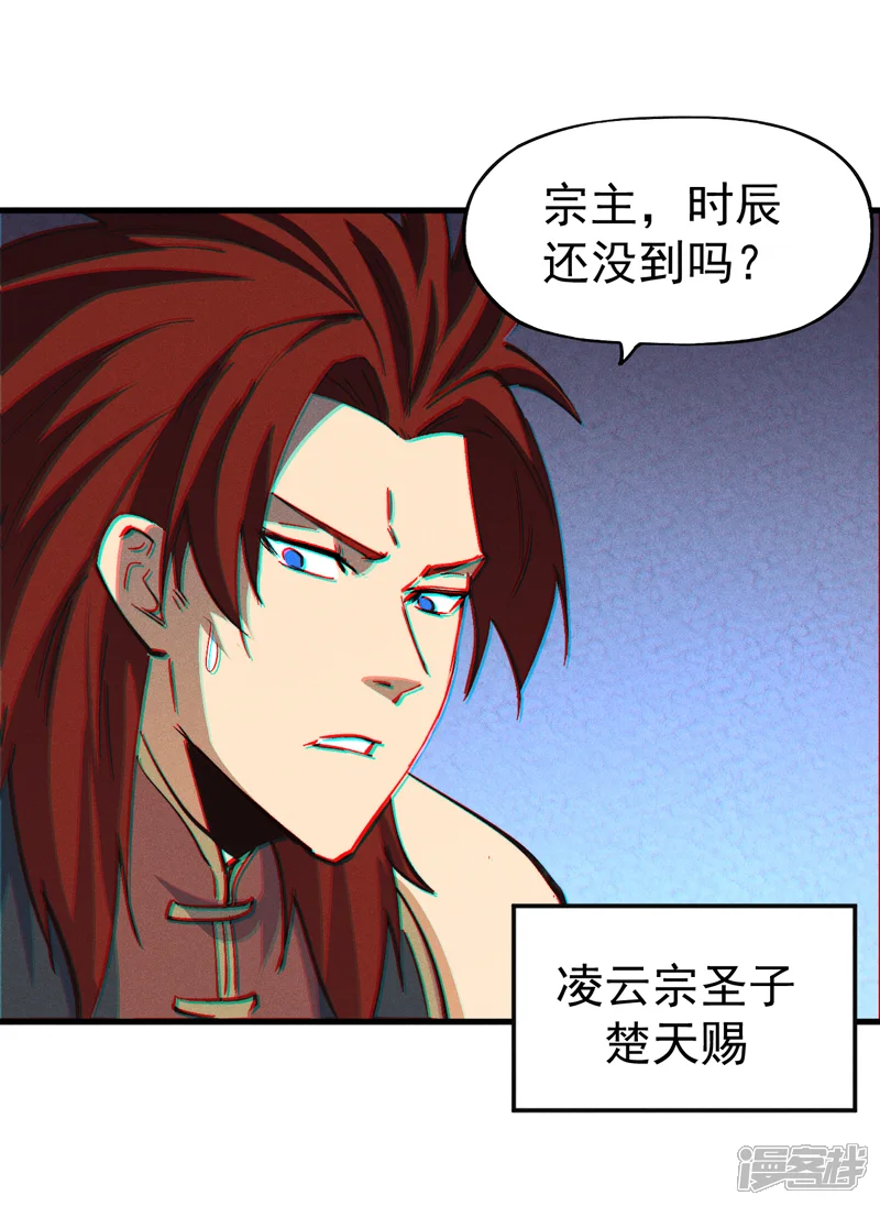 史上最强男主角-第207话 容器-第17页