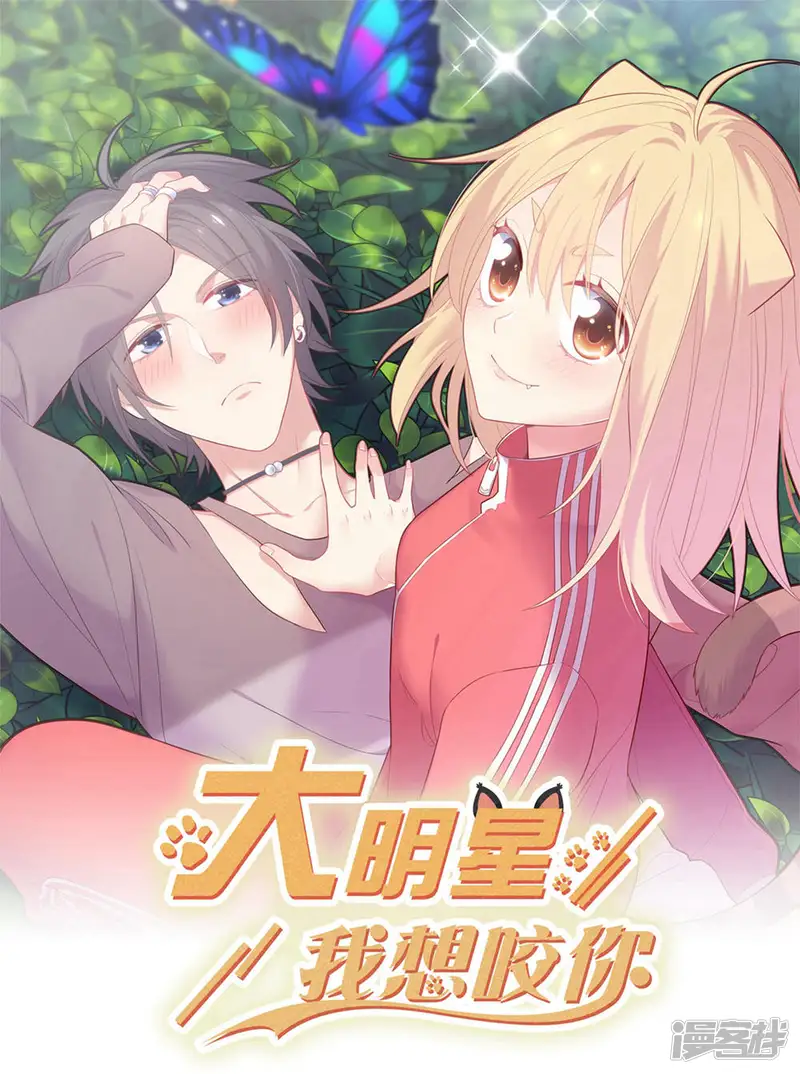 恋爱超速-第11话 让你消失-第1页