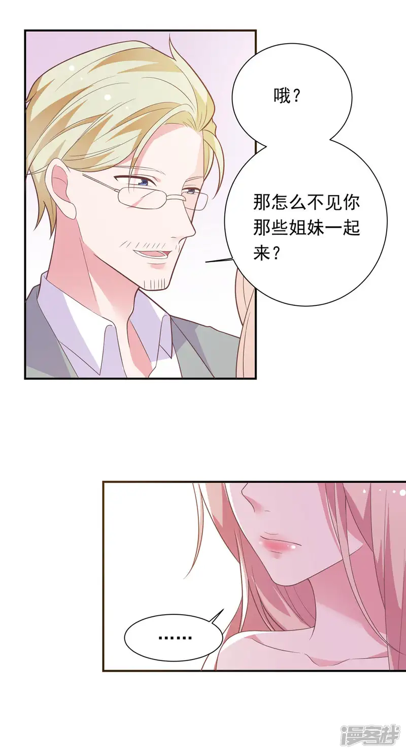 恋爱超速-第36话 潜规则-第3页