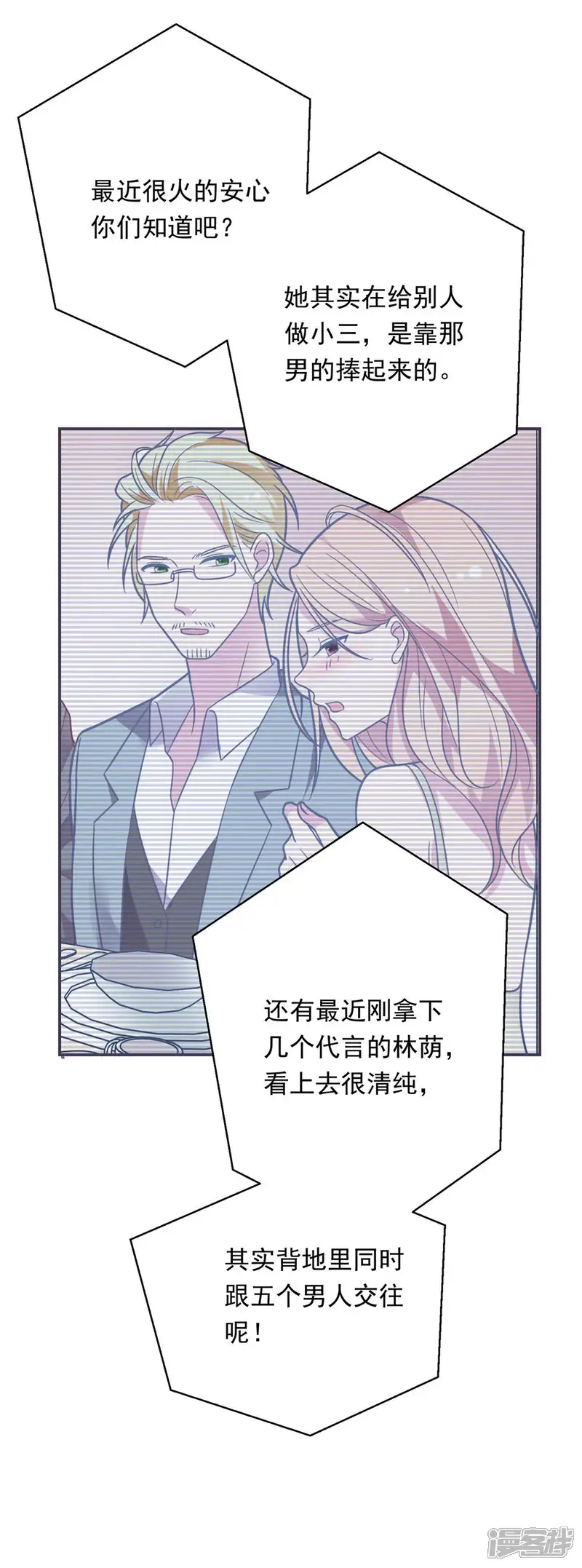恋爱超速-第38话 大人的手段-第18页