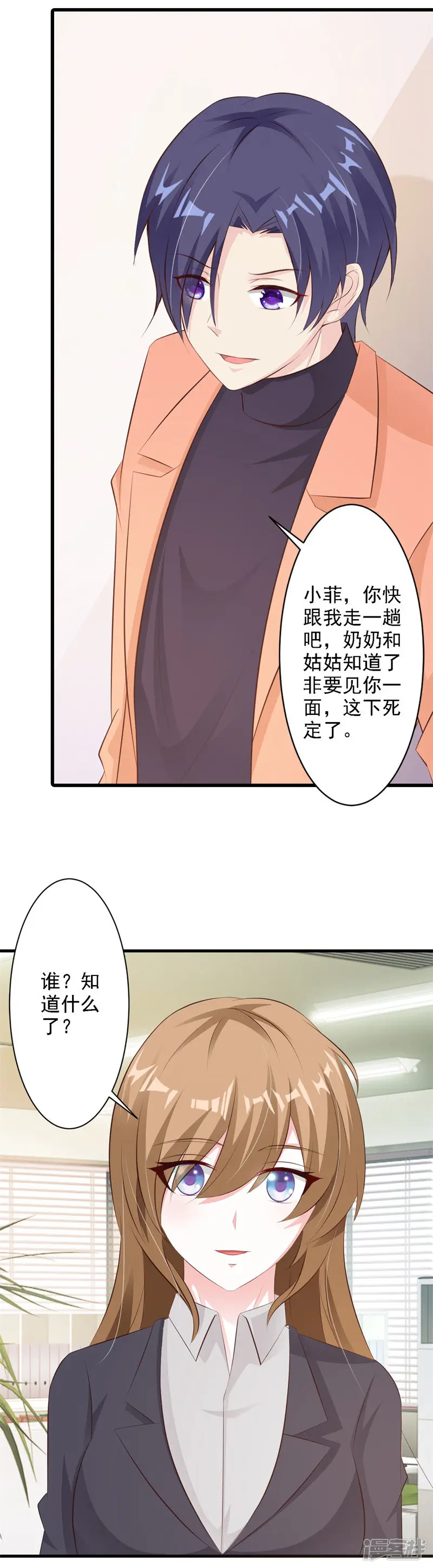 一不小心捡个总裁-第33话-第4页