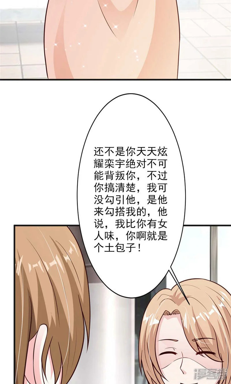 一不小心捡个总裁-第44话-第12页