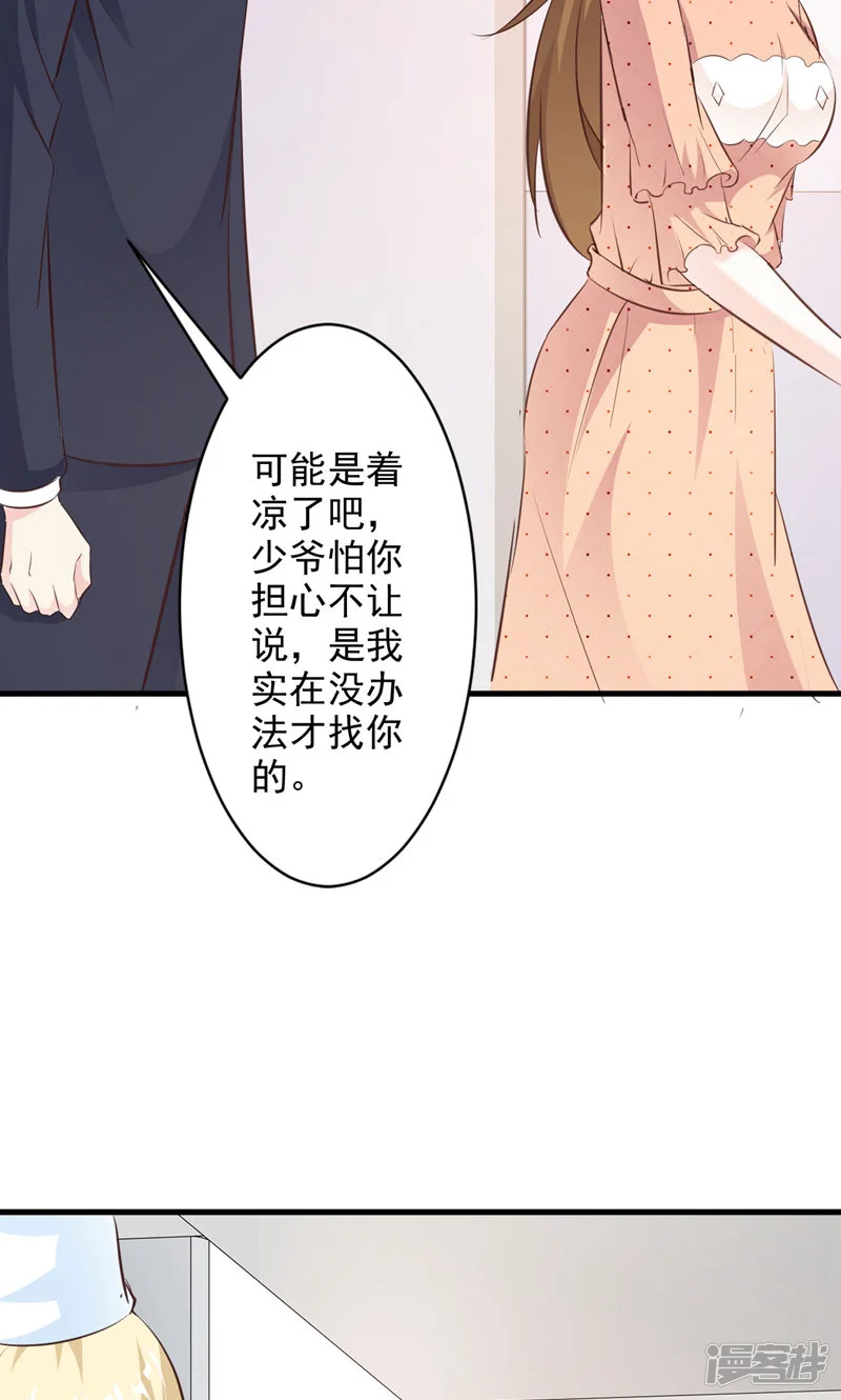 一不小心捡个总裁-第50话-第27页