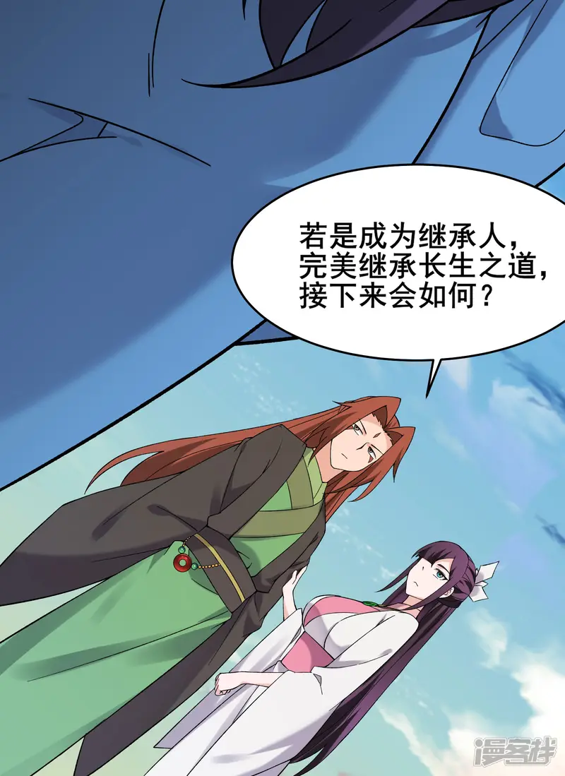 徒弟都是女魔头-第226话 长生之道-第41页