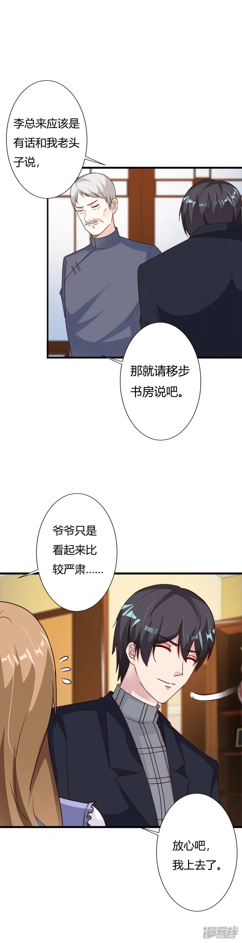 一不小心捡个总裁-第64话 身份暴露-第14页