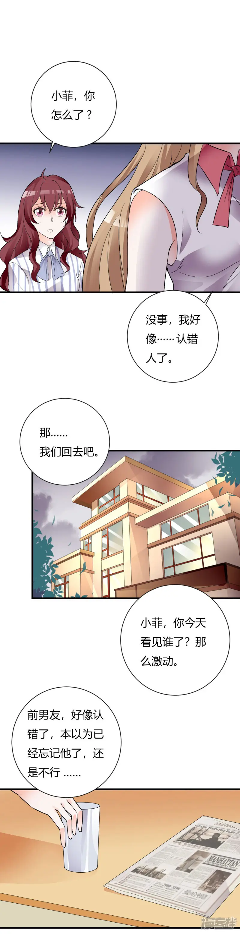 一不小心捡个总裁-第69话 怎么会是他！-第15页