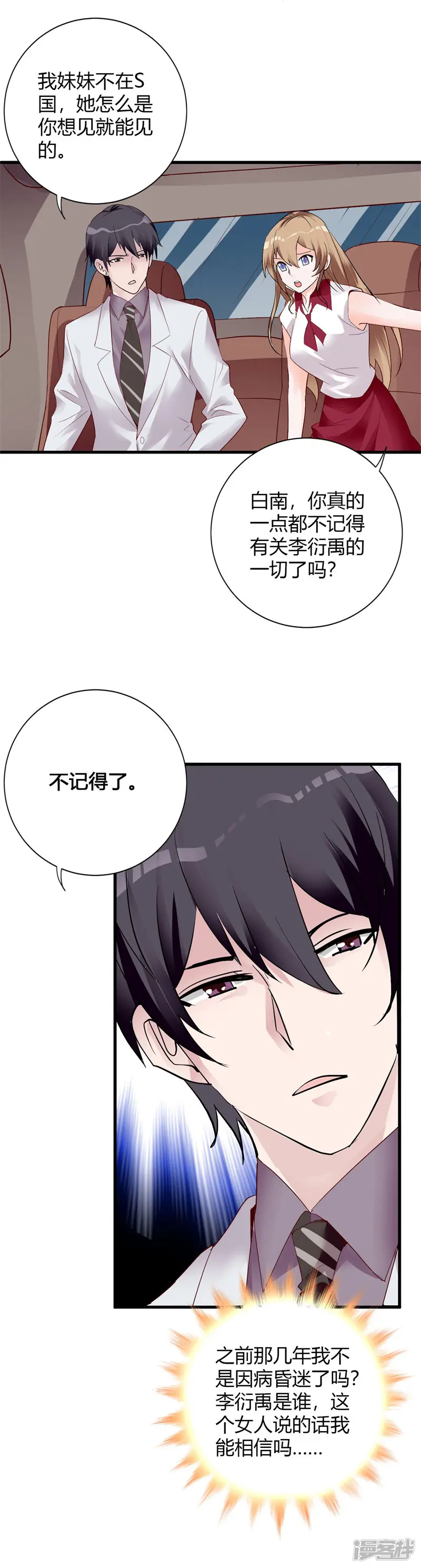 一不小心捡个总裁-第70话 大总裁失忆了？！-第12页