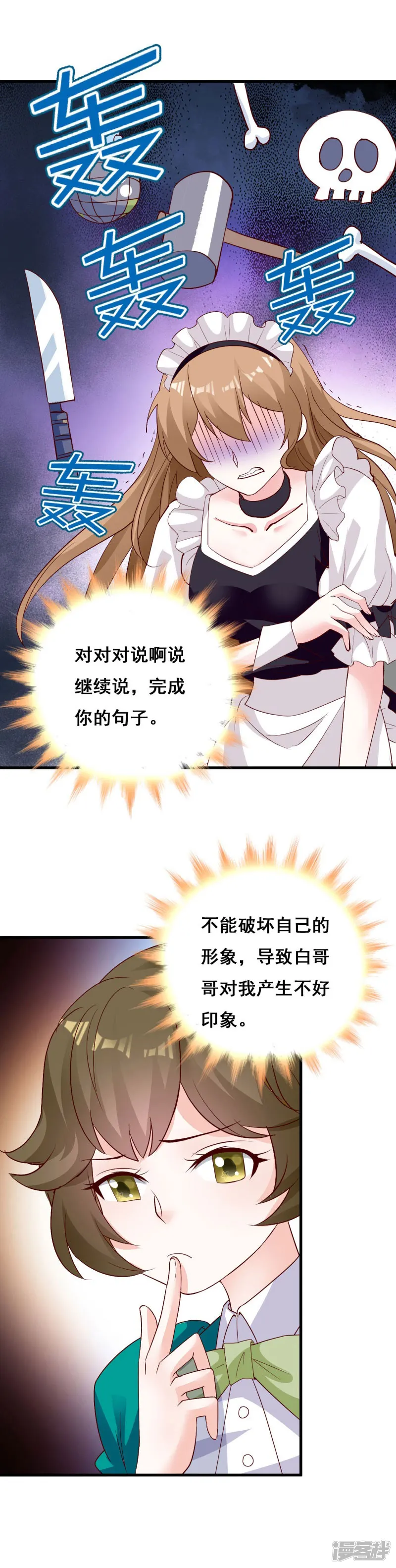 一不小心捡个总裁-第71话 难缠的丫头-第13页