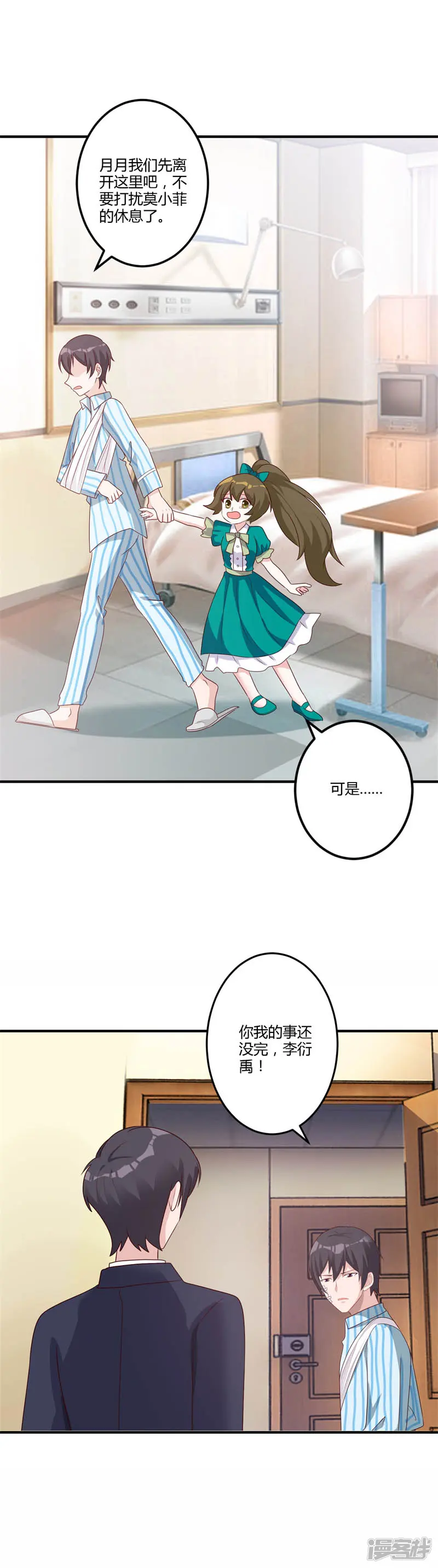 一不小心捡个总裁-第83话 不可说的苦衷-第6页