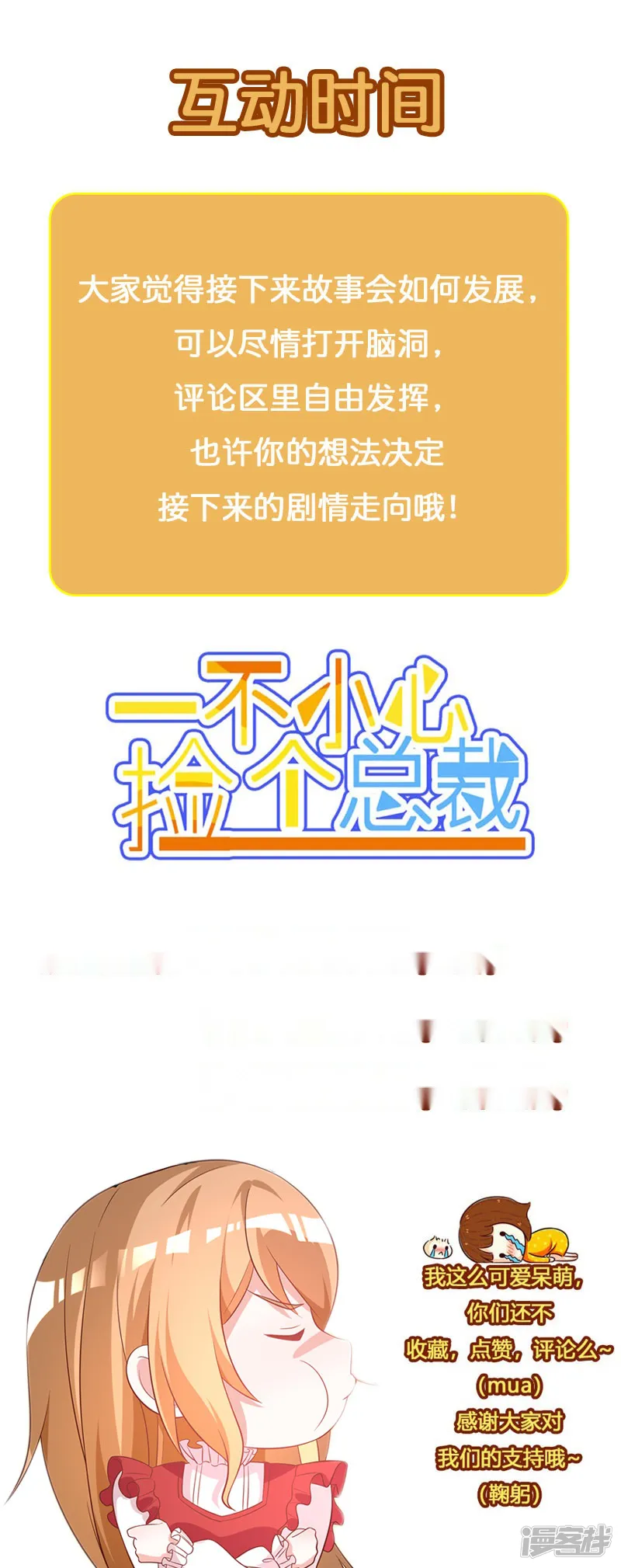 一不小心捡个总裁-第89话 你要怎么补偿我！-第30页