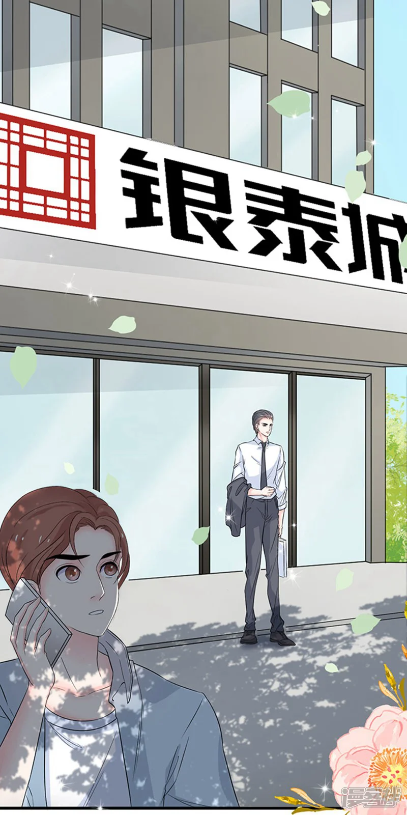 周先生，绑嫁犯法-第9话-第2页