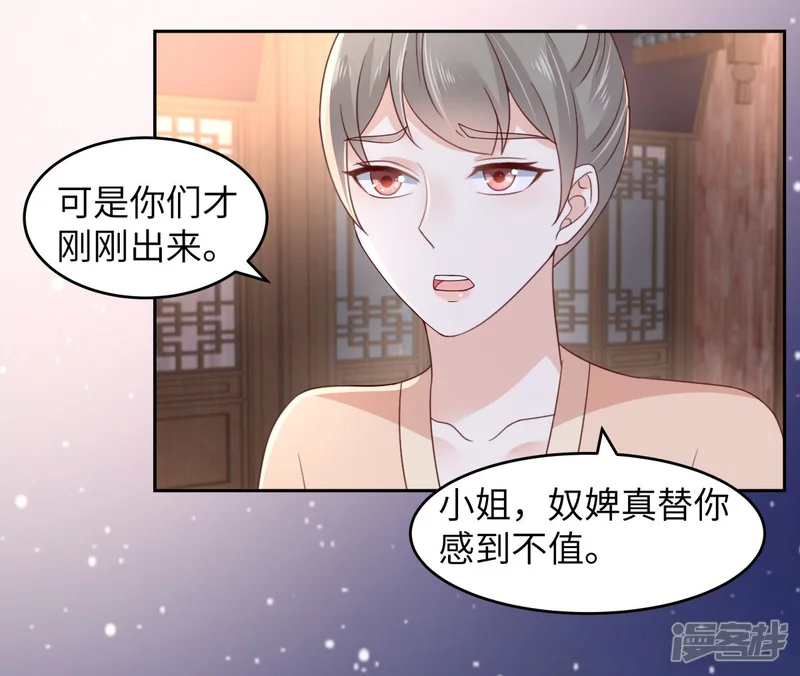 傲娇邪王宠入骨-第86话 心悦君兮君不知-第24页
