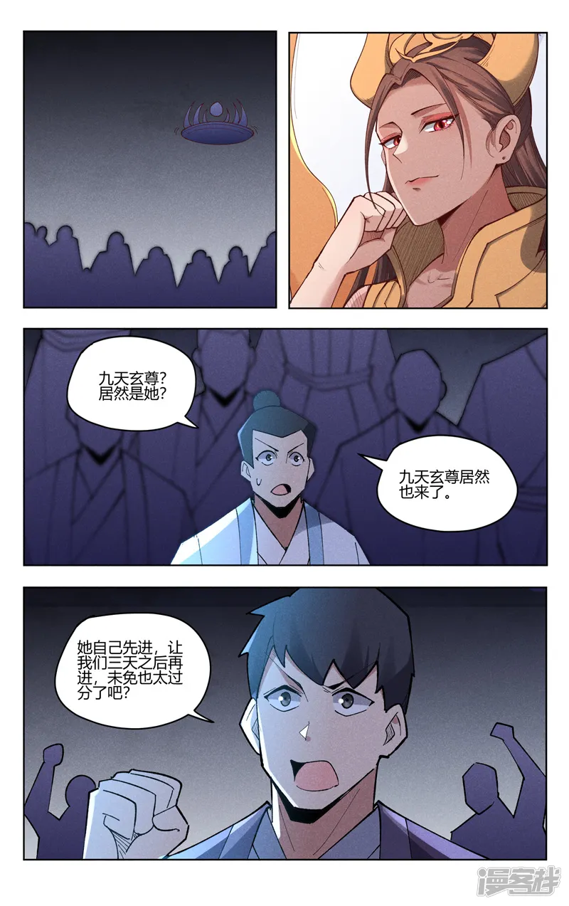 万界仙踪-第546话-第9页
