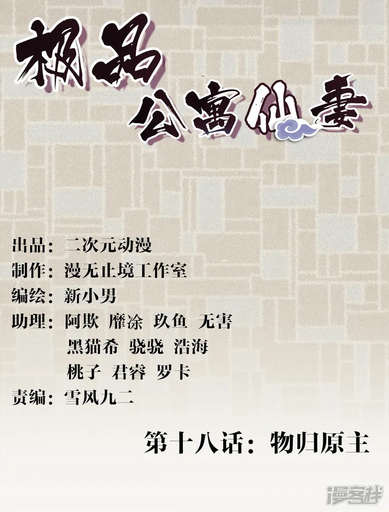 极品公寓仙妻-第18话 物归原主-第1页