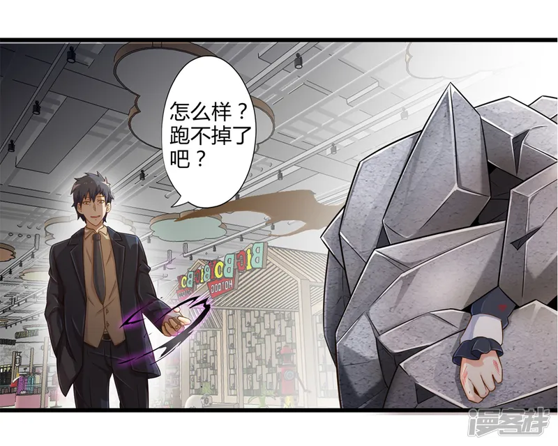 极品公寓仙妻-第29话 抓捕小路西-第29页