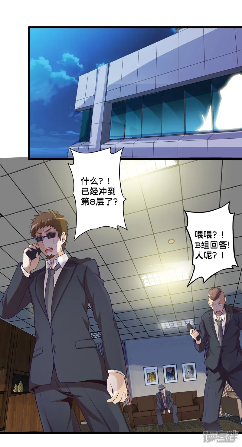 极品公寓仙妻-第49话 凯西的突袭计划-第28页