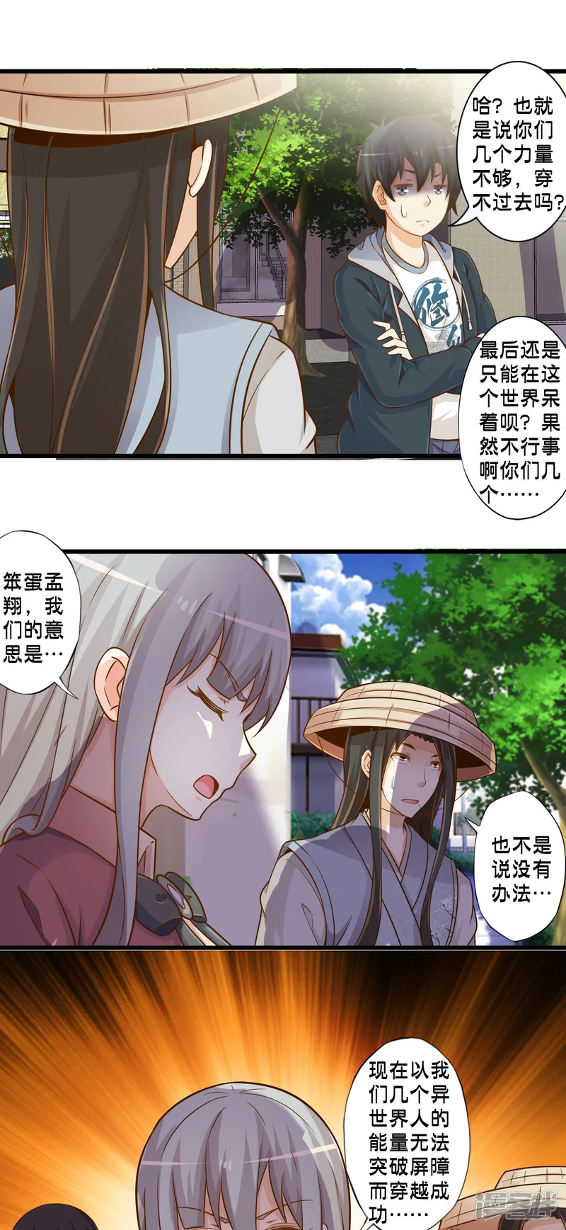 极品公寓仙妻-第69话 再次失败-第8页