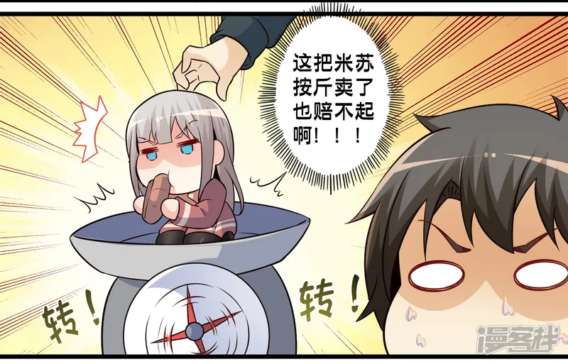 极品公寓仙妻-第70话 公寓新成员搬入-第16页
