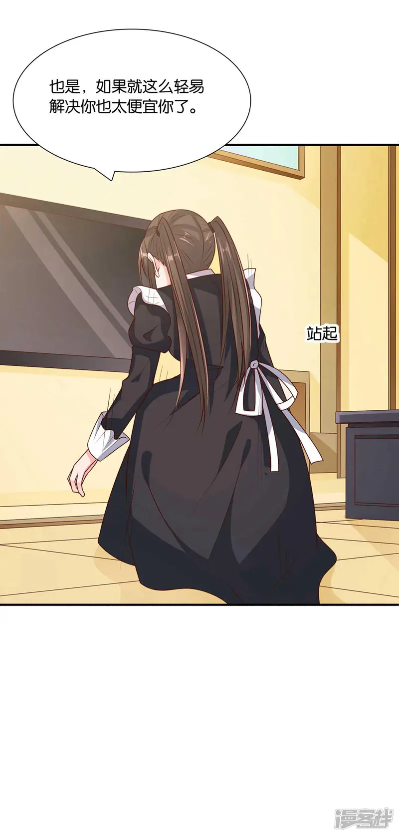 红娘灰姑娘-第65话 女仆的计划-第26页