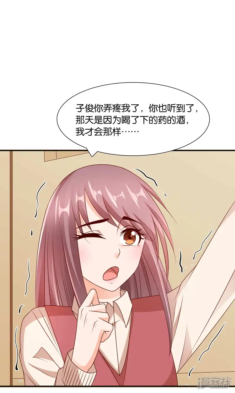红娘灰姑娘-第20话 他的怒火-第27页