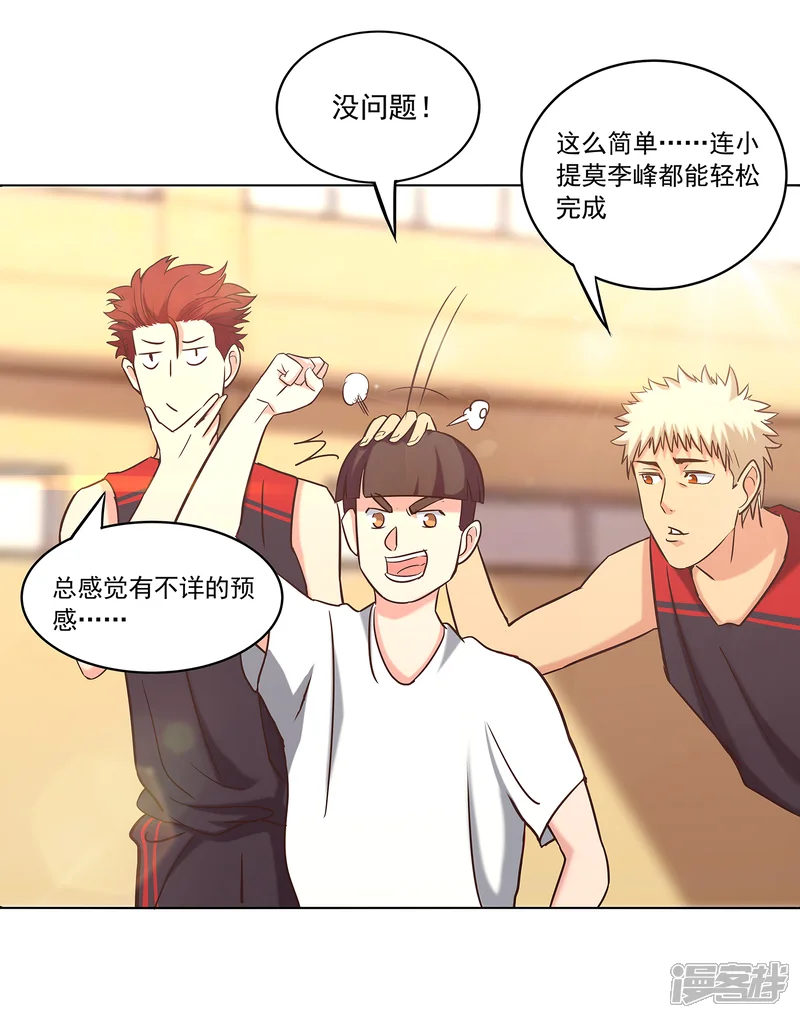 篮板下的青春-第67话 乌鸦嘴-第16页