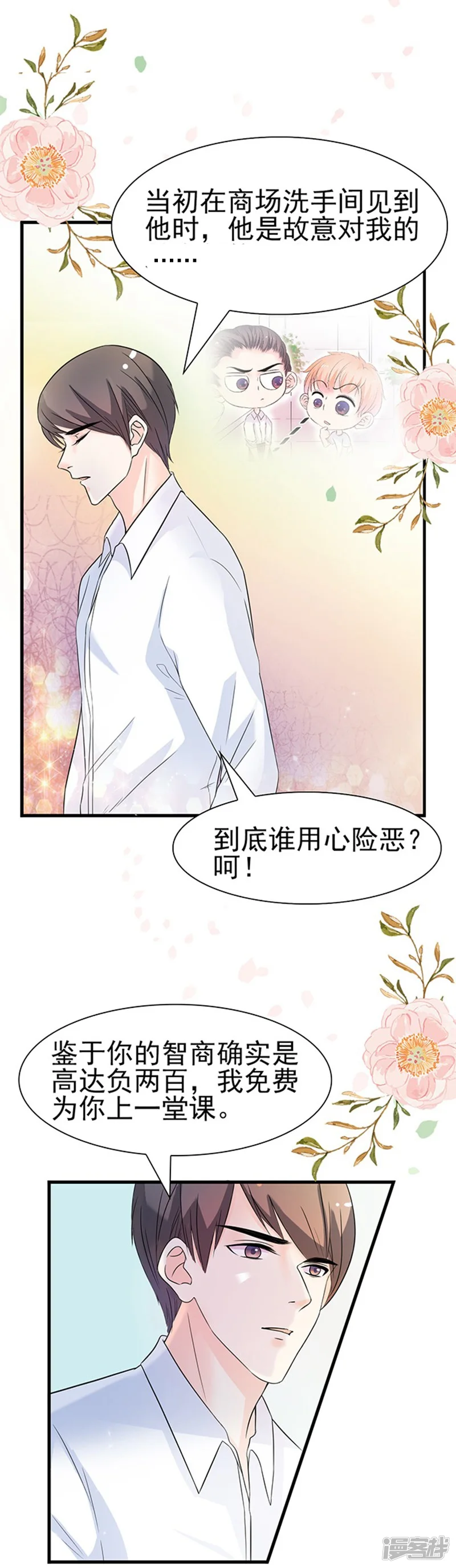 周先生，绑嫁犯法-第41话-第8页