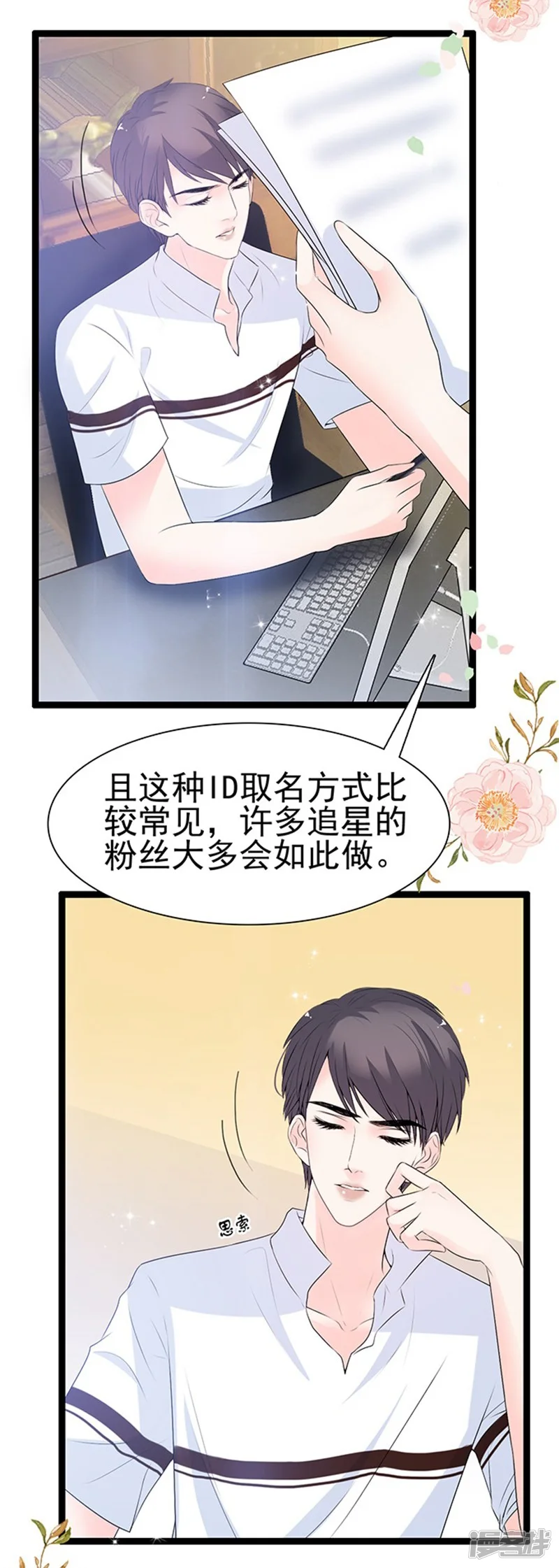 周先生，绑嫁犯法-第43话-第6页