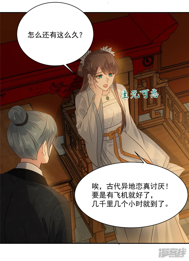 傲娇邪王宠入骨-第172话 古代异地恋-第14页