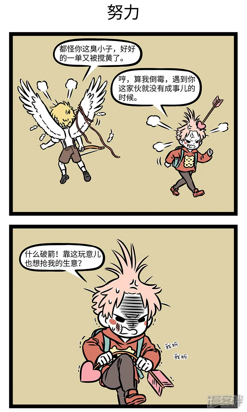 非人哉-第908话 爱情究竟是什么样子？ ​​​-第3页
