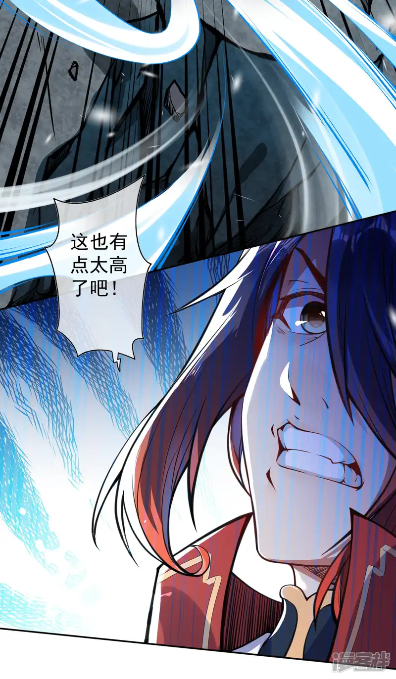 无敌剑域-第38话 坠崖-第19页