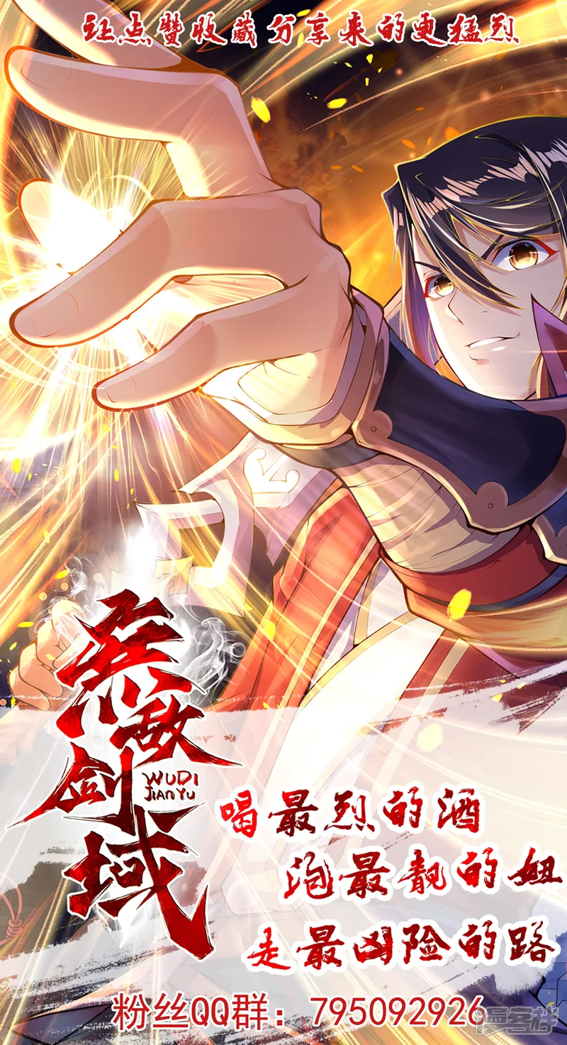 无敌剑域-第63话 希望-第18页
