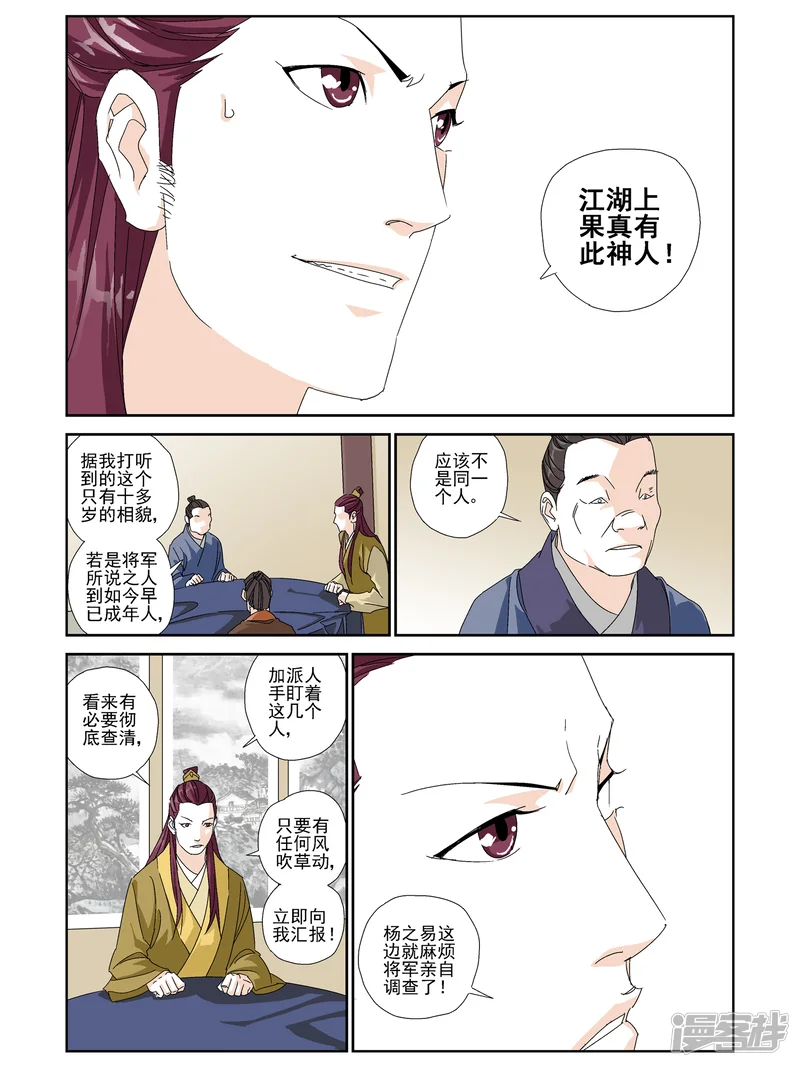 重生之仗剑天下-第23话-第2页