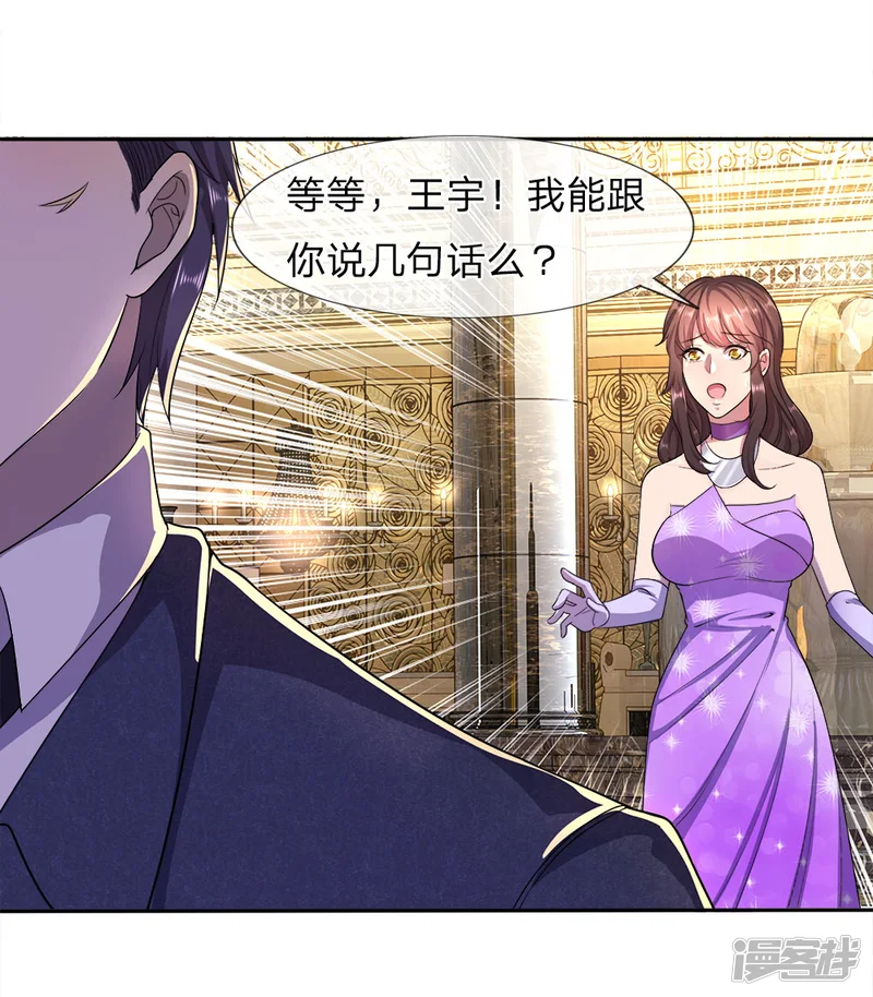 医武至尊-第90话-第14页