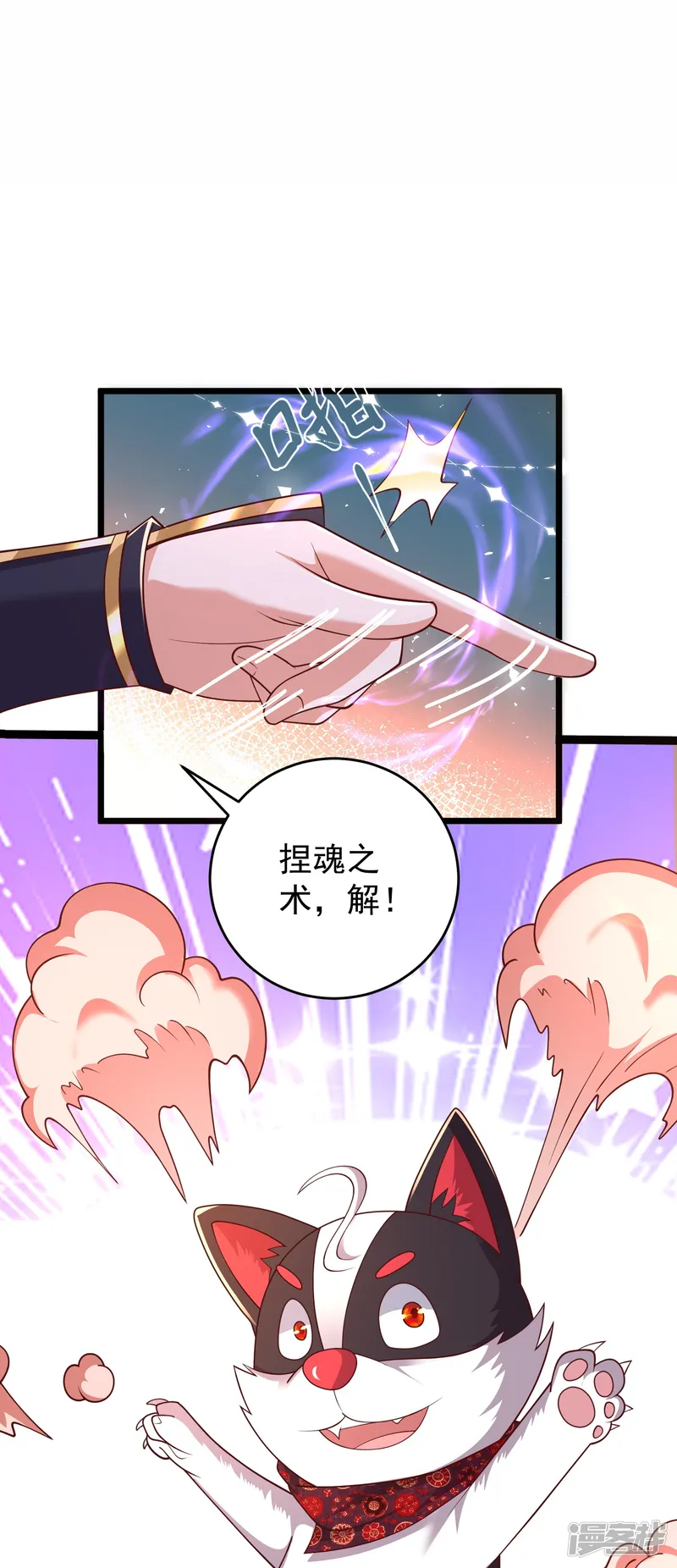 邪神归来-第39话 小娘子又见面了-第25页