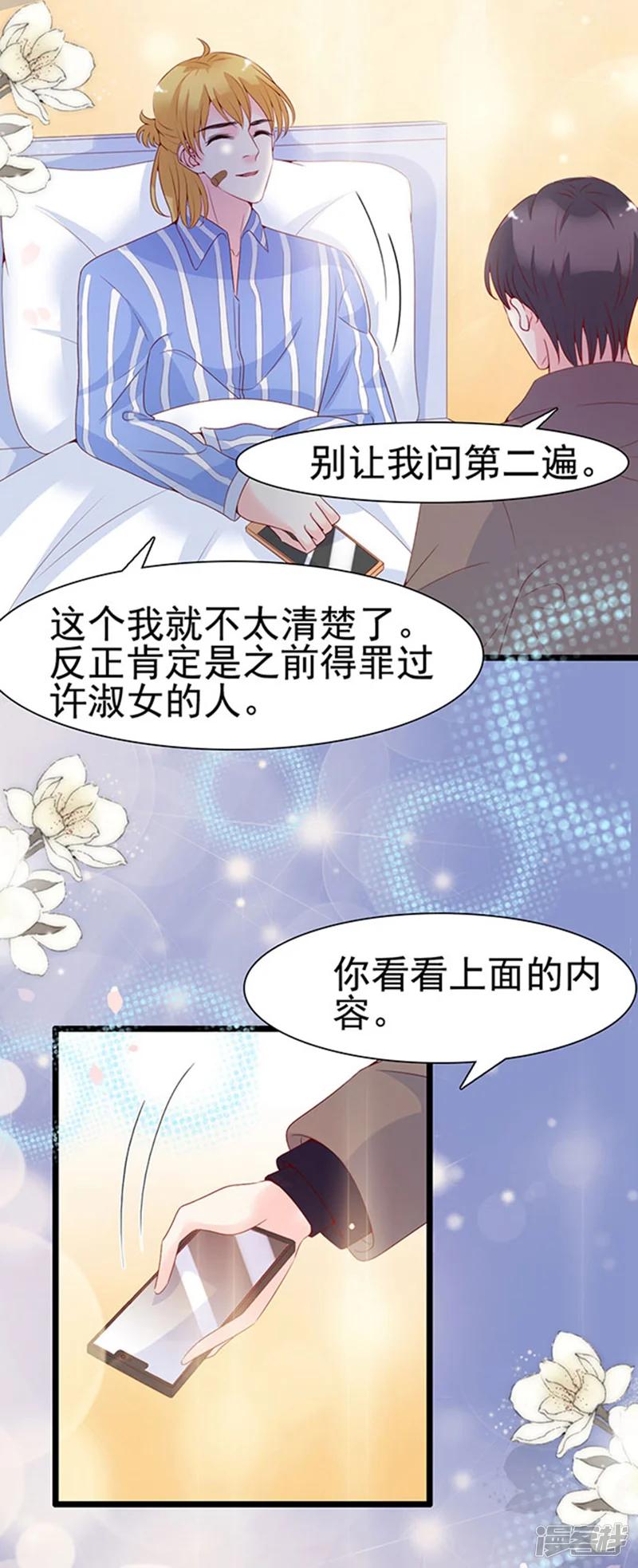 周先生，绑嫁犯法-第101话-第10页
