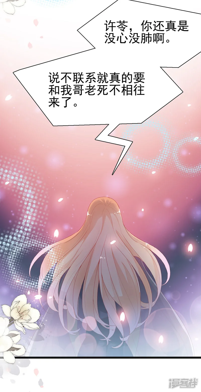 周先生，绑嫁犯法-第135话-第13页