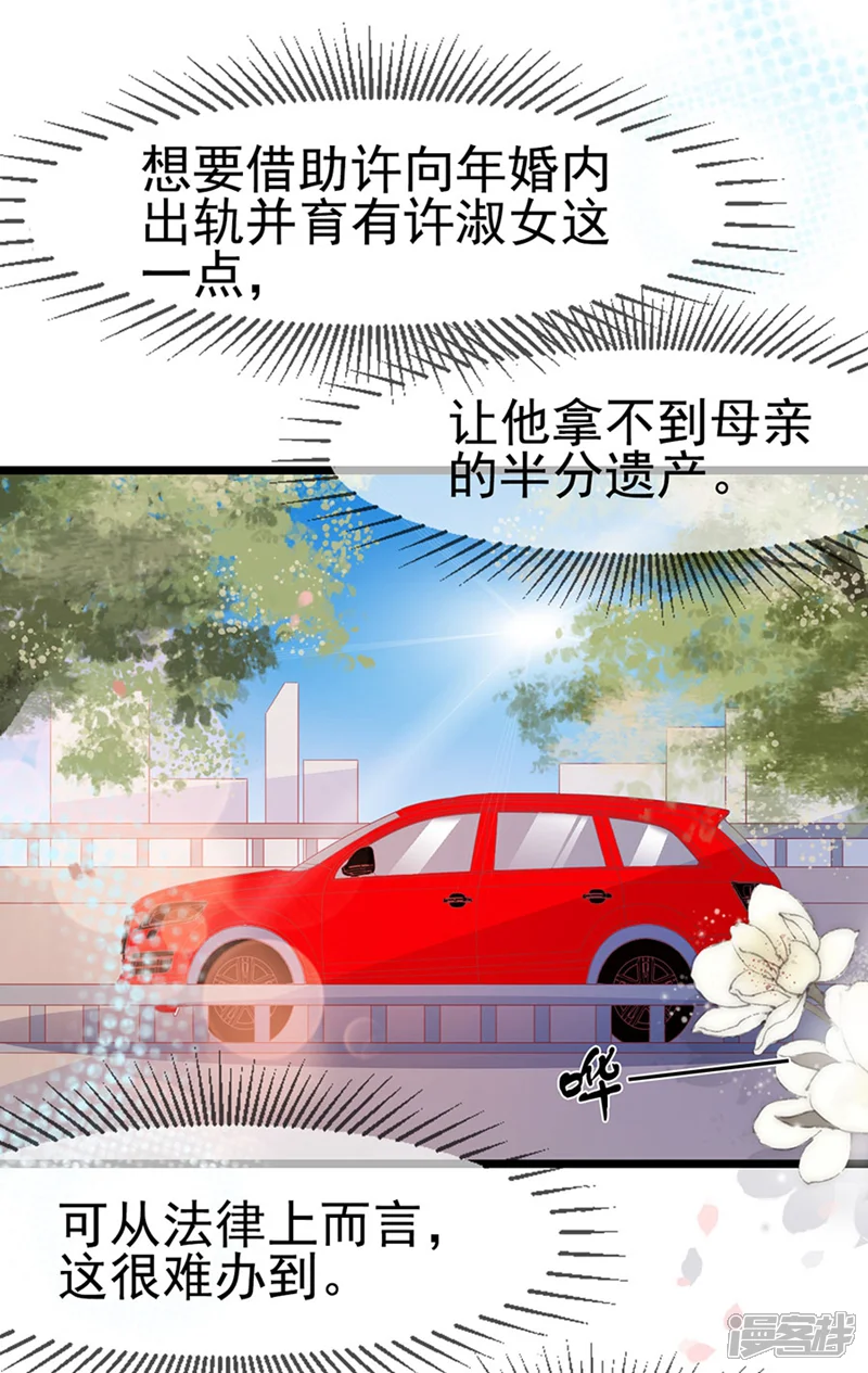 周先生，绑嫁犯法-第140话-第16页