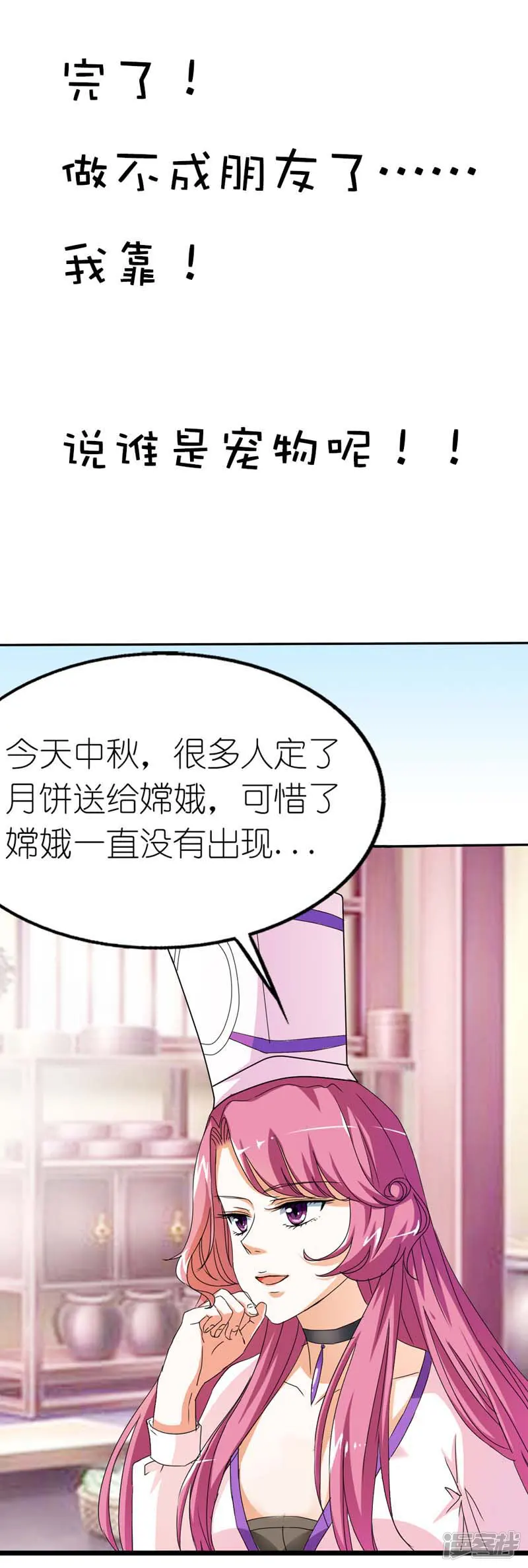 这个神兽有点萌系列之通天嗜宠-第20话 有后台就是好！-第15页