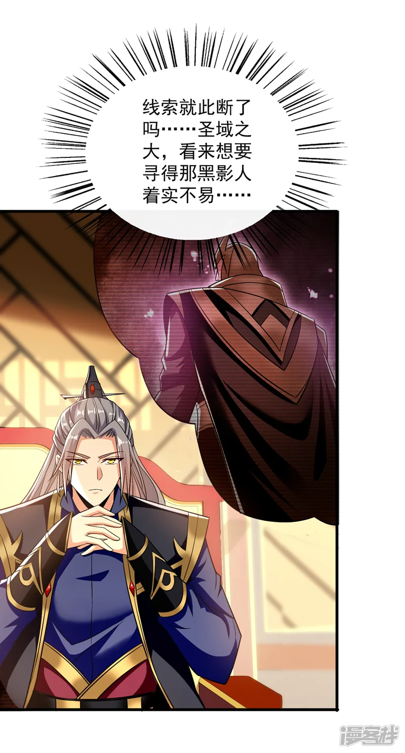 开局十个大帝都是我徒弟-第81话 线索就此断了吗？-第17页