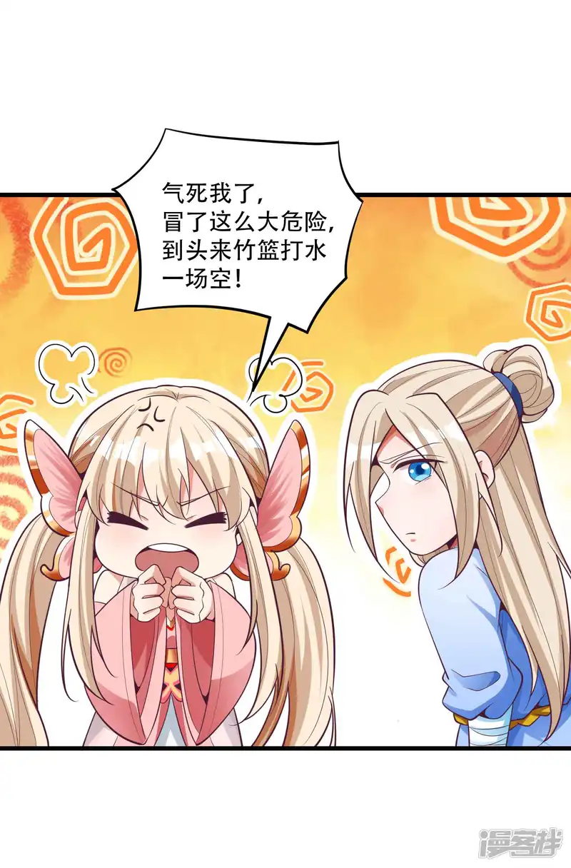 必胜至尊-第23话 有缘千里来冒险-第27页