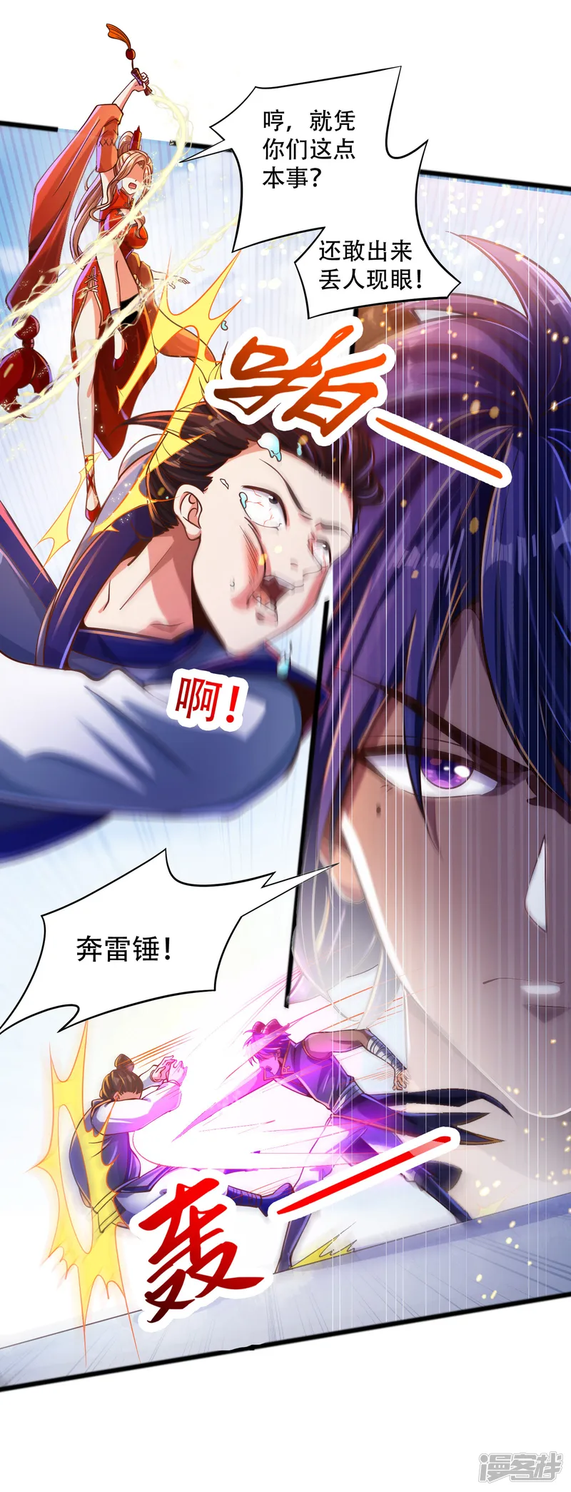 必胜至尊-第33话 你不过是个弟弟-第7页