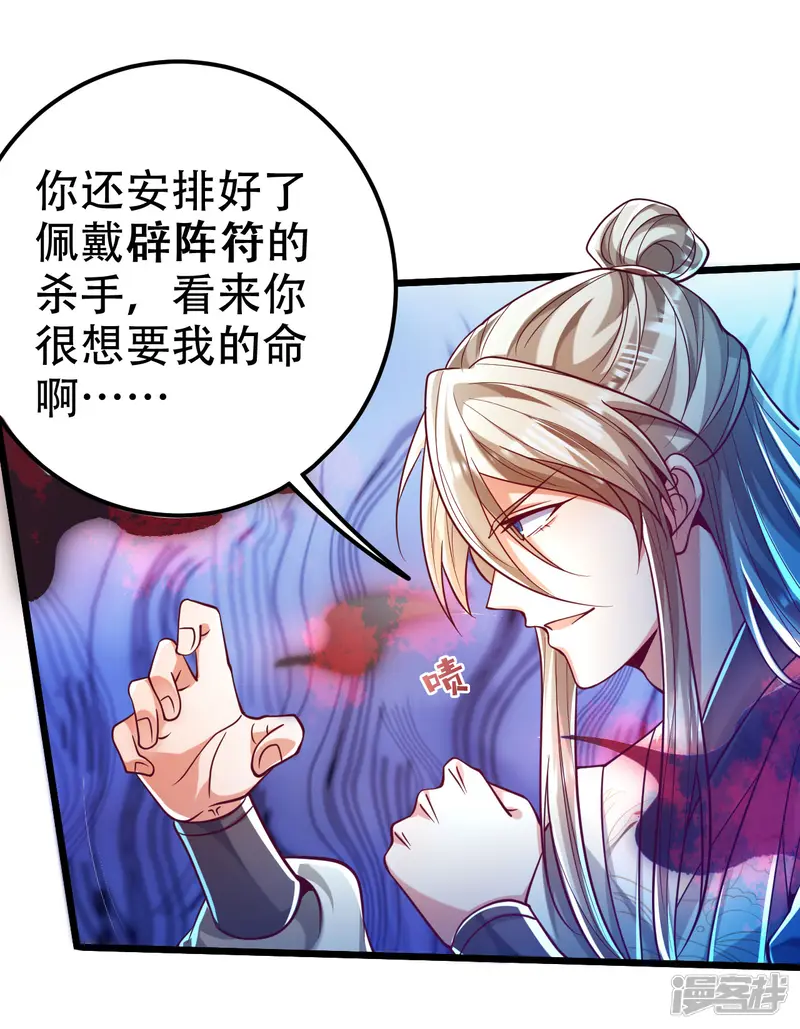 必胜至尊-第36话 这是什么神仙灵器？-第12页