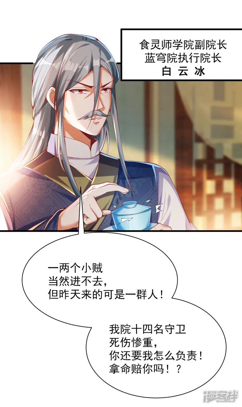 必胜至尊-第37话 你是不是他-第5页