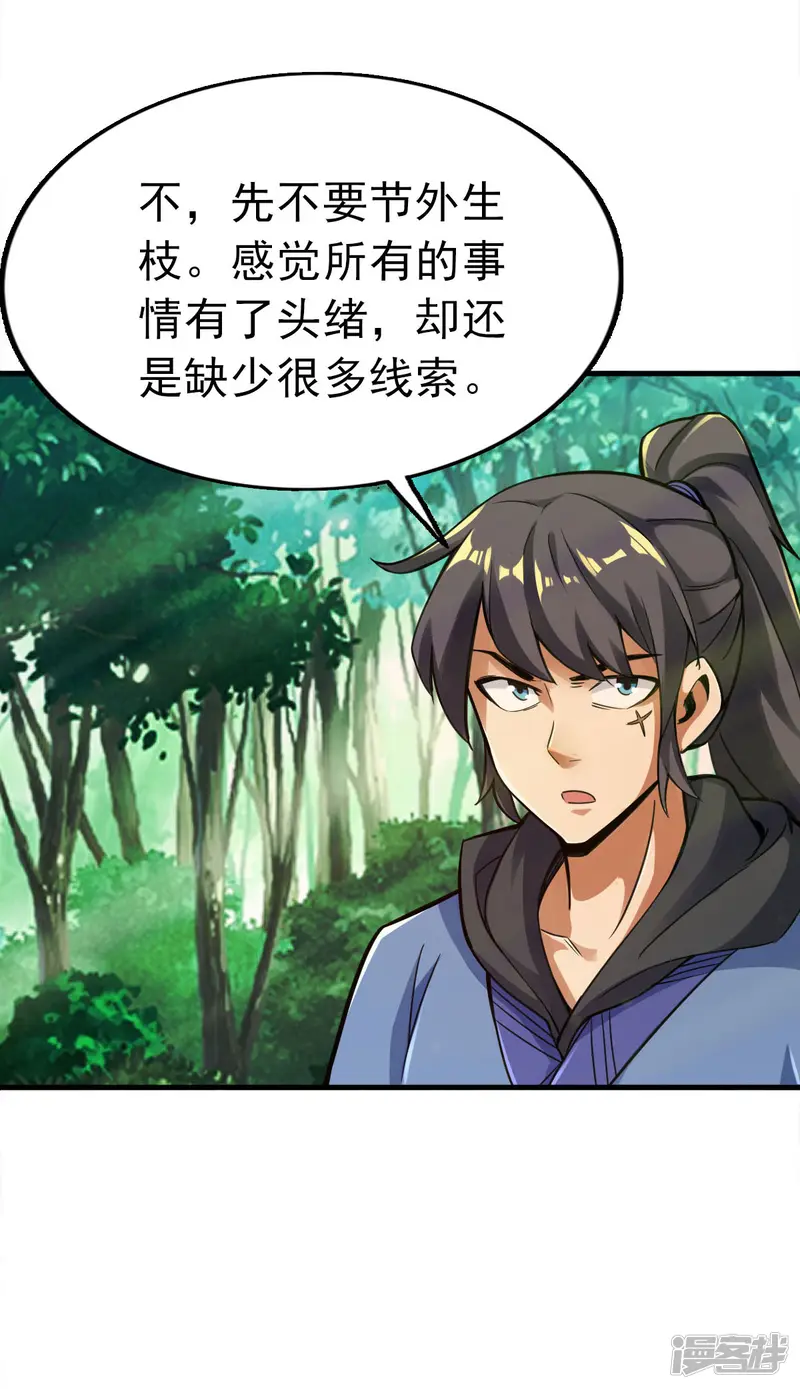 神经武林之盖世无双-第98话-第5页