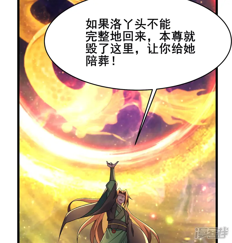 徒弟都是女魔头-第227话 洛丫头，我来找你了-第50页