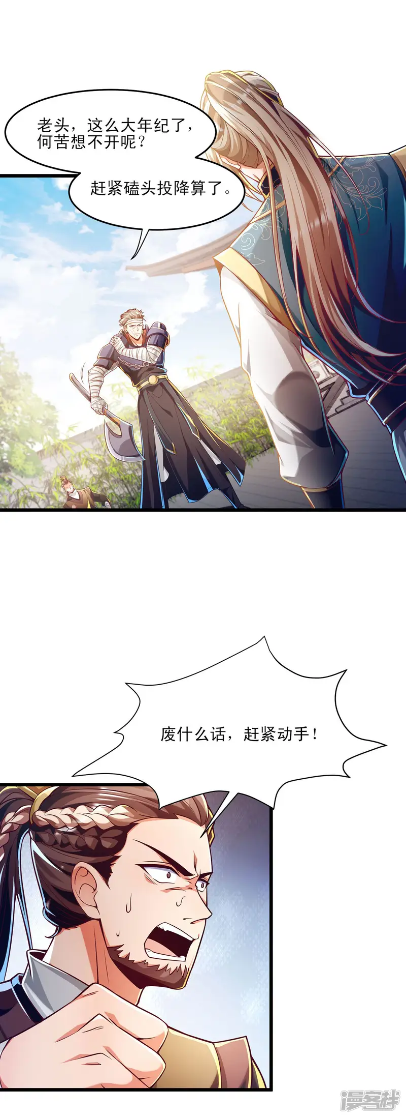 必胜至尊-第48话 就是玩儿~-第2页